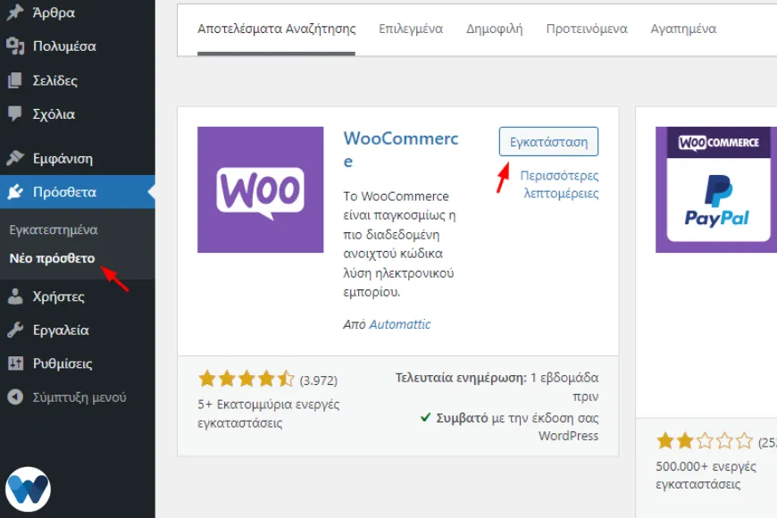Wordpress Eshop και Εγκατάσταση Woocommerce